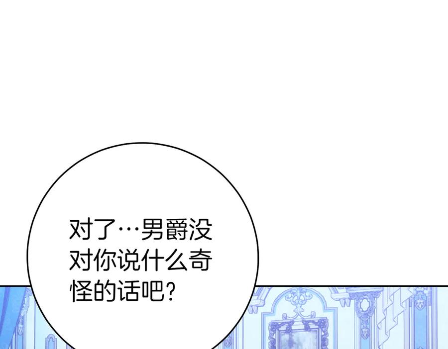 《这个婚绝对会成功》第35话 他跟我很像 第219页