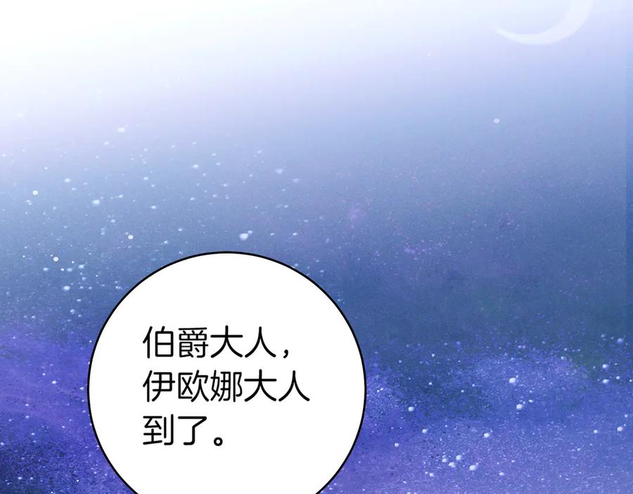 《这个婚绝对会成功》第35话 他跟我很像 第135页