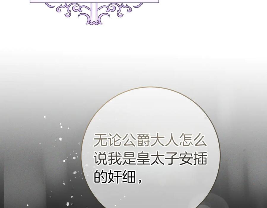 《这个婚绝对会成功》第35话 他跟我很像 第110页