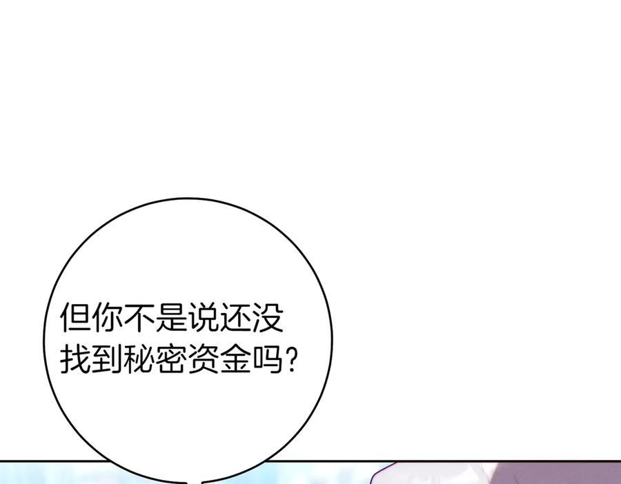 《这个婚绝对会成功》第35话 他跟我很像 第175页