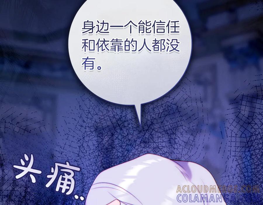 《这个婚绝对会成功》第35话 他跟我很像 第209页