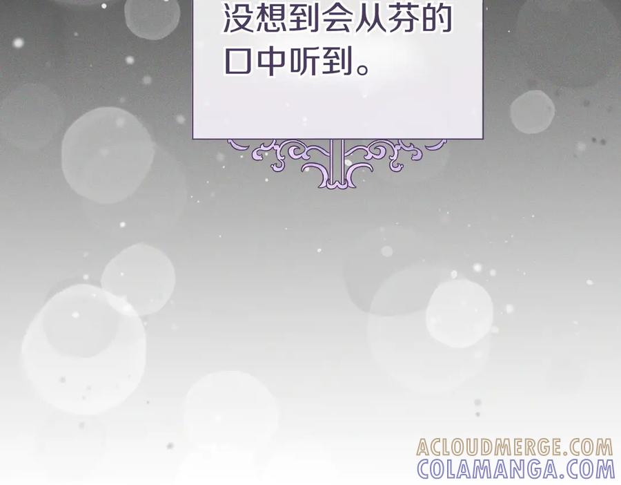 《这个婚绝对会成功》第35话 他跟我很像 第117页