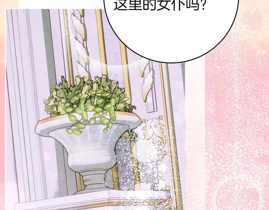 《这个婚绝对会成功》第35话 他跟我很像 第122页