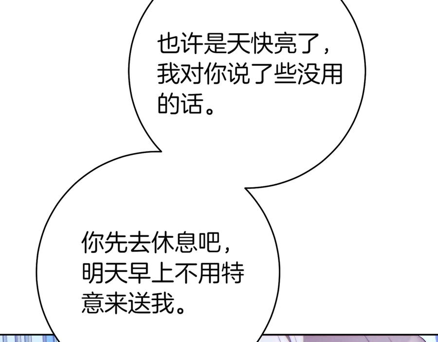 《这个婚绝对会成功》第35话 他跟我很像 第216页