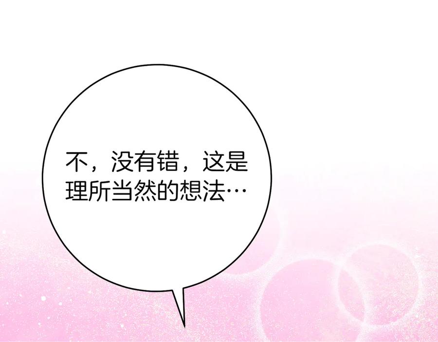 《这个婚绝对会成功》第35话 他跟我很像 第119页