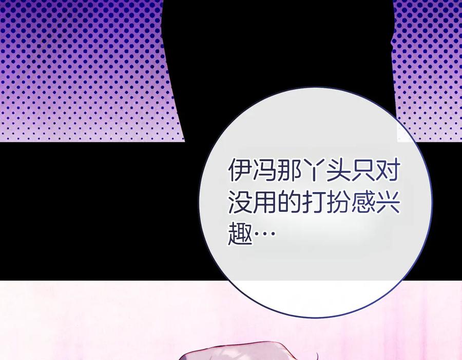 《这个婚绝对会成功》第35话 他跟我很像 第206页