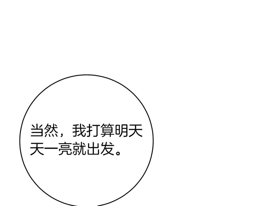 《这个婚绝对会成功》第35话 他跟我很像 第191页