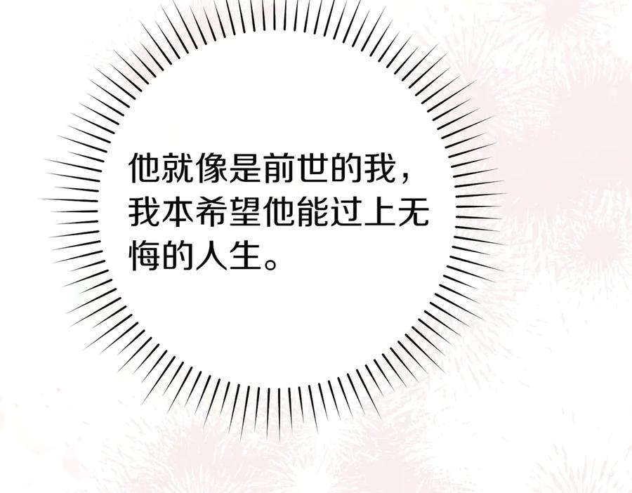 《这个婚绝对会成功》第35话 他跟我很像 第92页