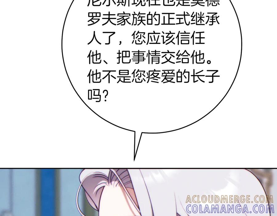 《这个婚绝对会成功》第35话 他跟我很像 第201页