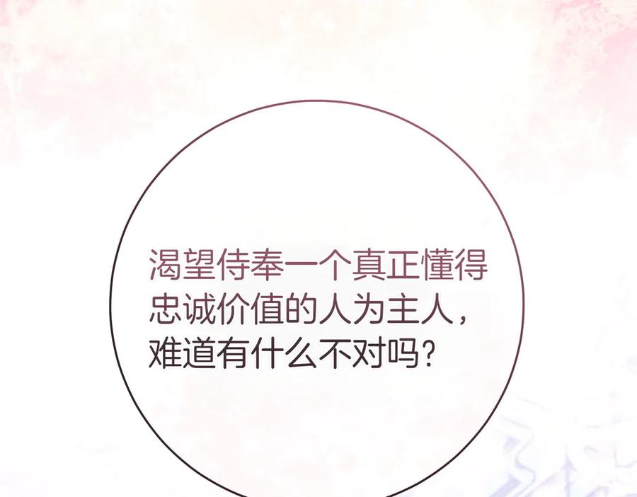 《这个婚绝对会成功》第35话 他跟我很像 第103页