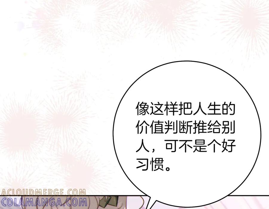《这个婚绝对会成功》第35话 他跟我很像 第93页