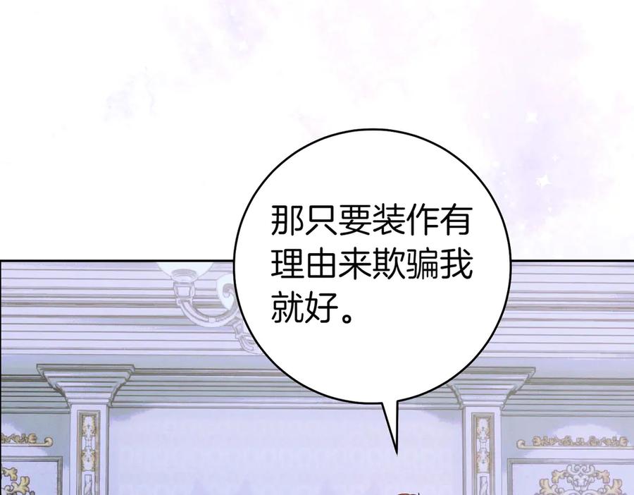 《这个婚绝对会成功》第35话 他跟我很像 第87页
