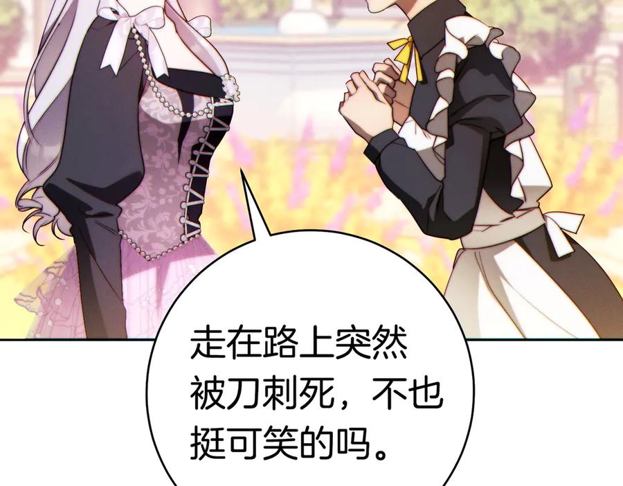《这个婚绝对会成功》第36话 争执 第216页