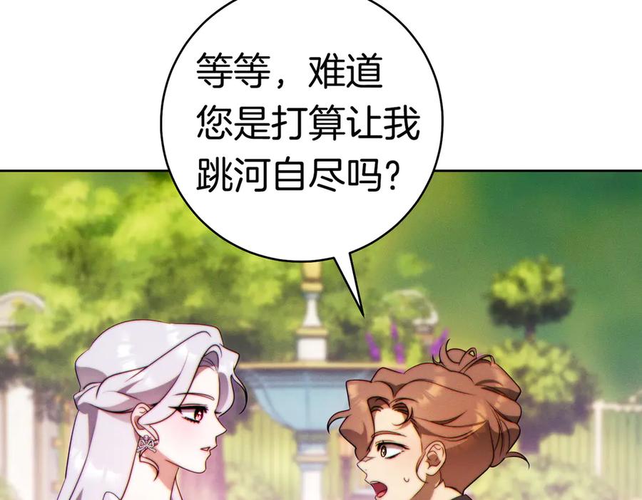 《这个婚绝对会成功》第36话 争执 第215页
