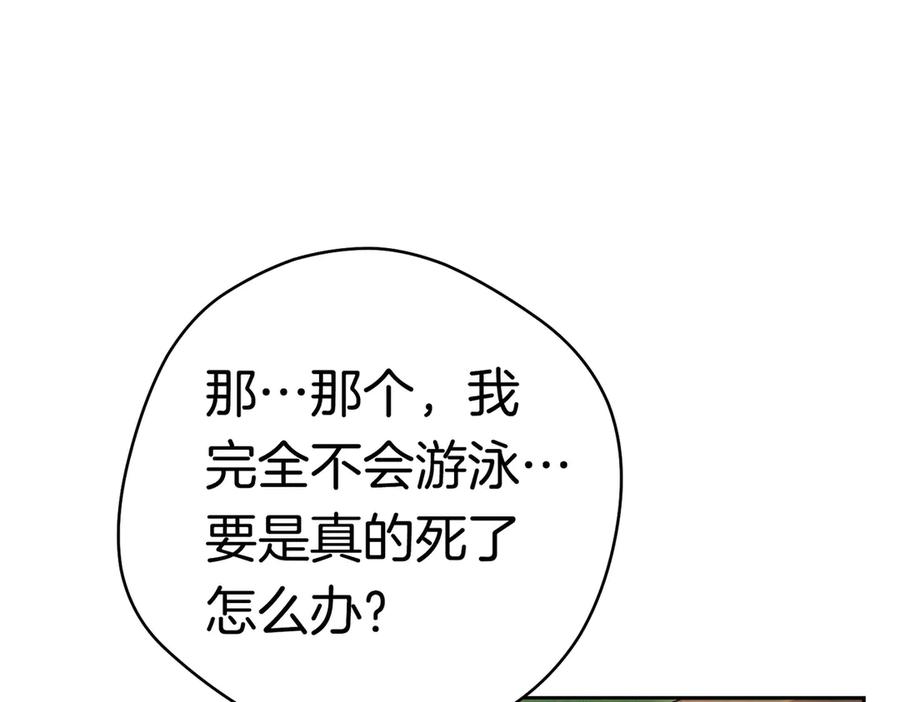 《这个婚绝对会成功》第36话 争执 第218页