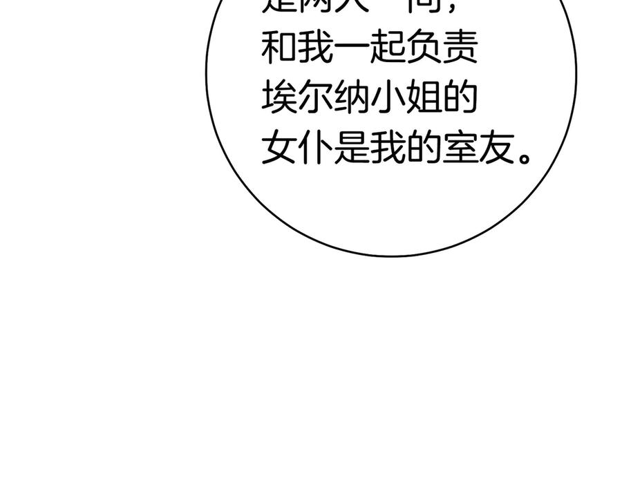 《这个婚绝对会成功》第36话 争执 第194页