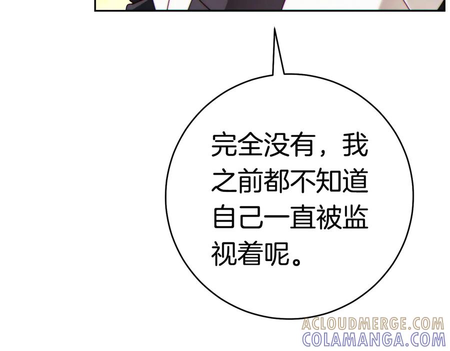 《这个婚绝对会成功》第36话 争执 第197页