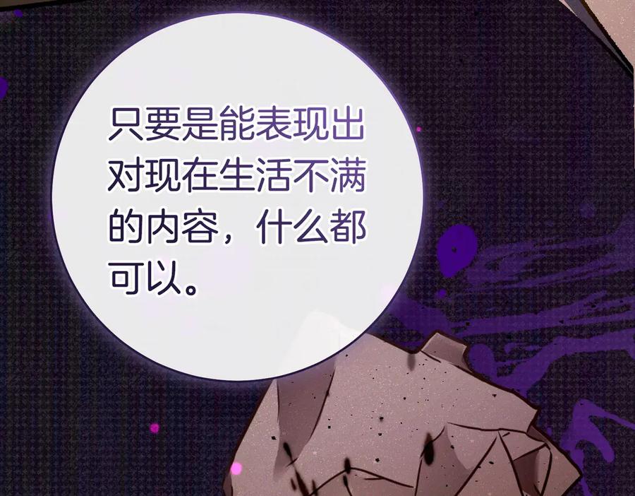 《这个婚绝对会成功》第36话 争执 第211页