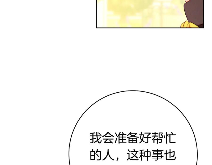 《这个婚绝对会成功》第36话 争执 第220页