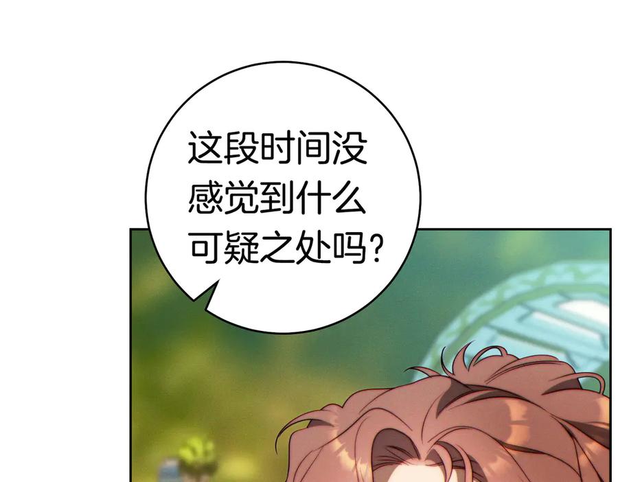《这个婚绝对会成功》第36话 争执 第195页
