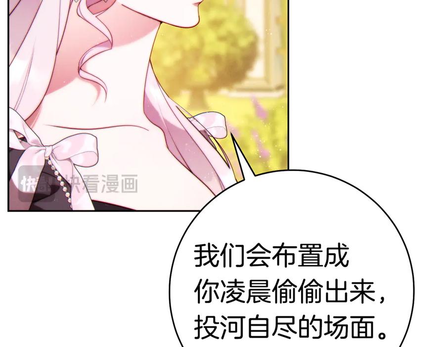 《这个婚绝对会成功》第36话 争执 第222页