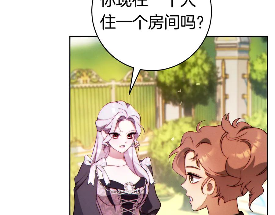 《这个婚绝对会成功》第36话 争执 第192页