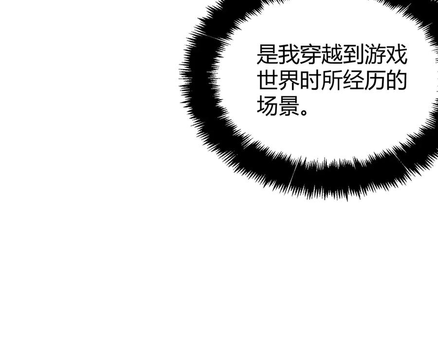 《穿进赛博游戏后干掉BOSS成功上位》018 新的异种生物出现 第134页