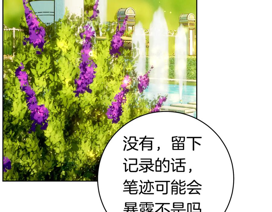 《这个婚绝对会成功》第36话 争执 第200页