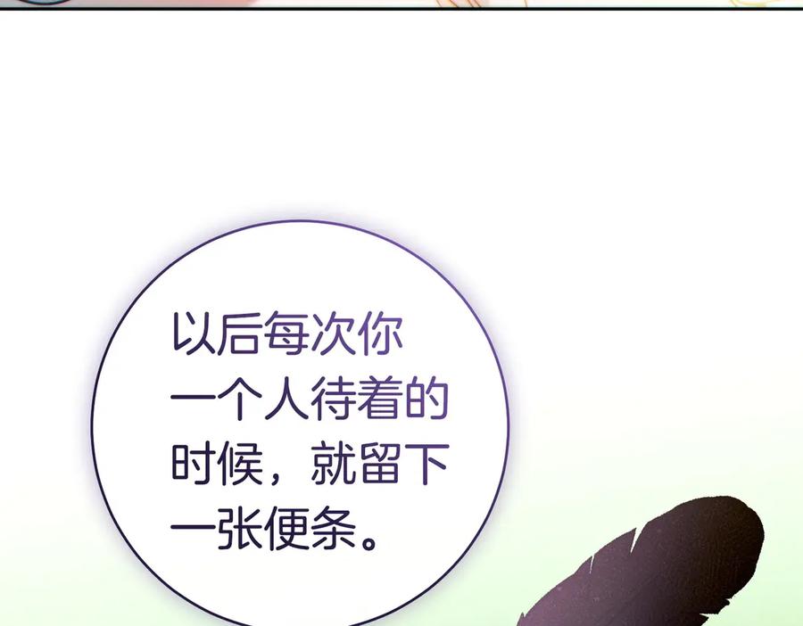 《这个婚绝对会成功》第36话 争执 第204页