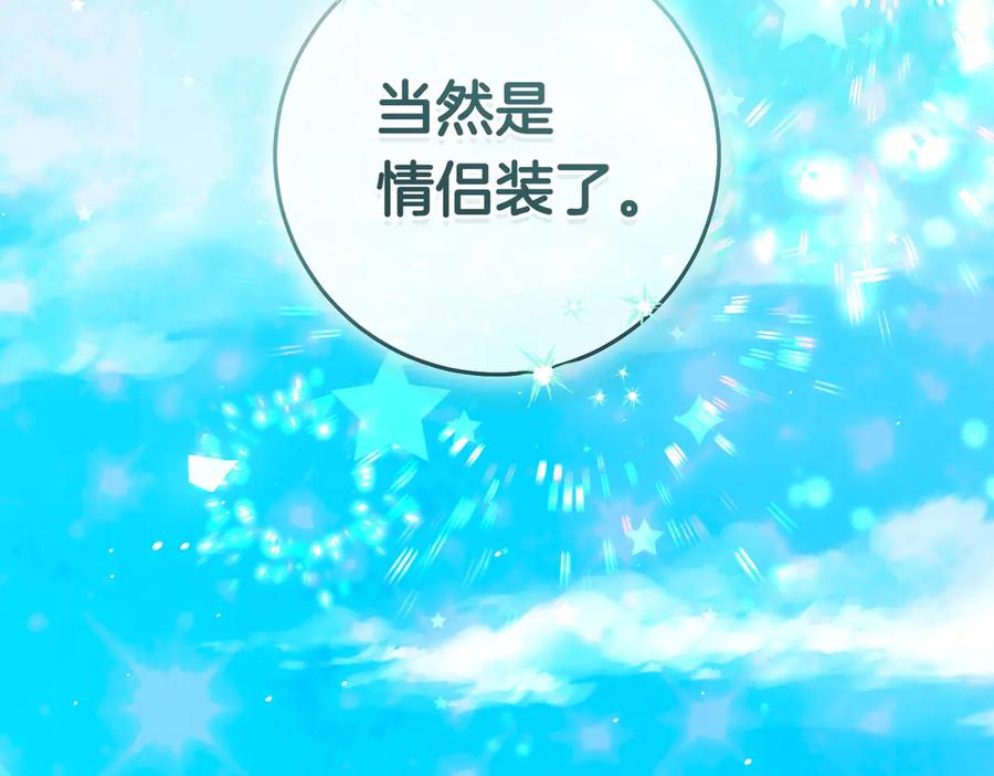 《这个婚绝对会成功》第37话 解释 第143页