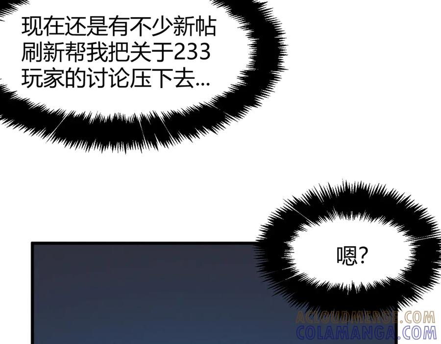 《穿进赛博游戏后干掉BOSS成功上位》019 回到现实 第65页