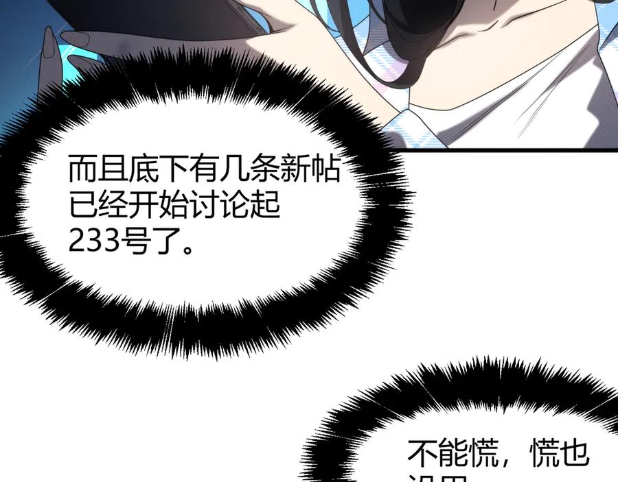 《穿进赛博游戏后干掉BOSS成功上位》019 回到现实 第63页