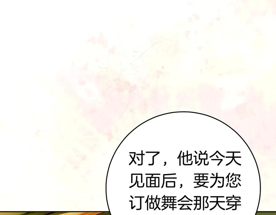 《这个婚绝对会成功》第37话 解释 第139页