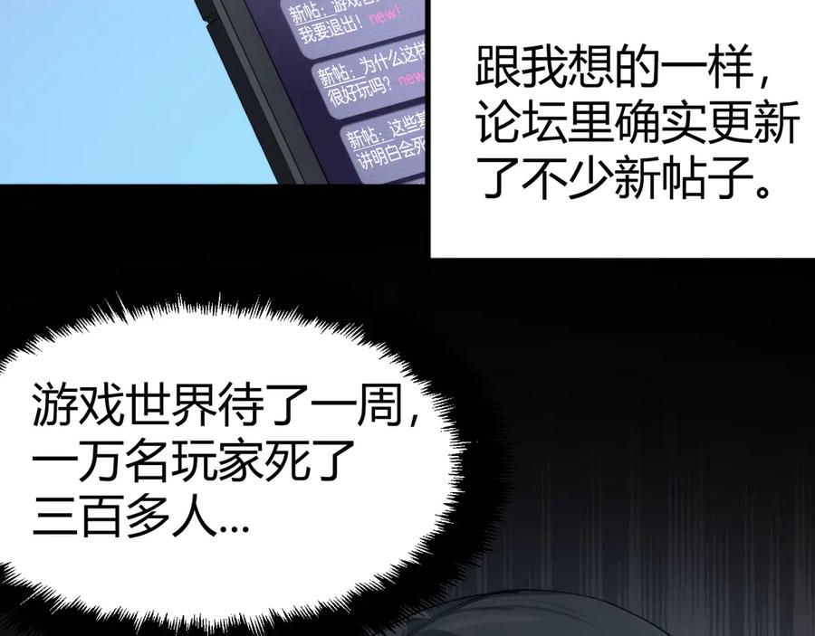 《穿进赛博游戏后干掉BOSS成功上位》019 回到现实 第52页