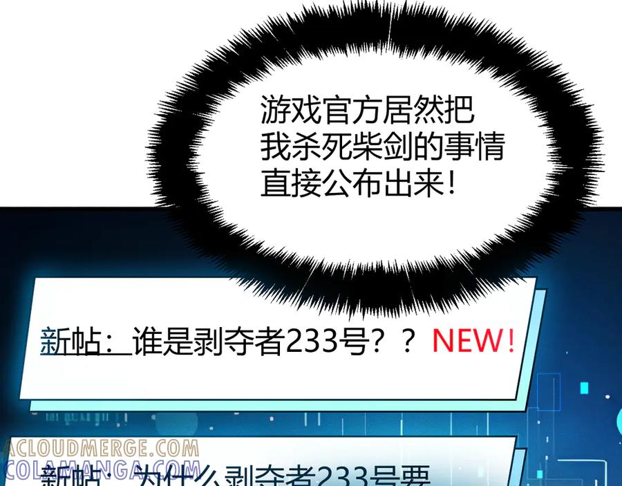 《穿进赛博游戏后干掉BOSS成功上位》019 回到现实 第61页