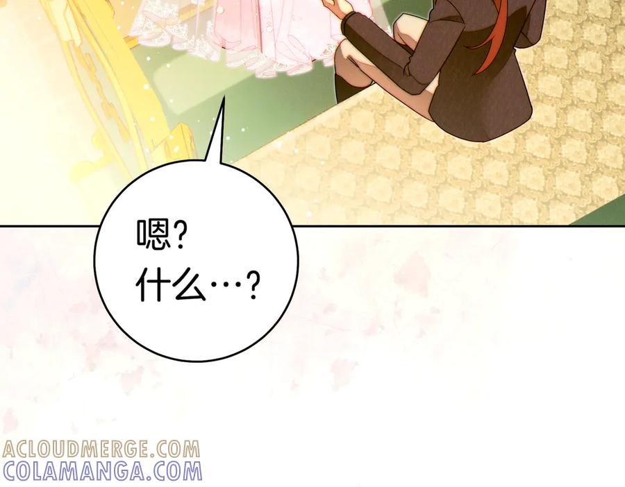 《这个婚绝对会成功》第37话 解释 第141页