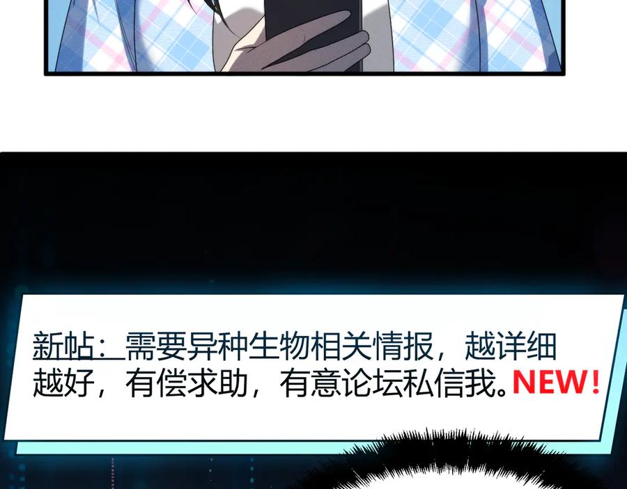 《穿进赛博游戏后干掉BOSS成功上位》019 回到现实 第67页