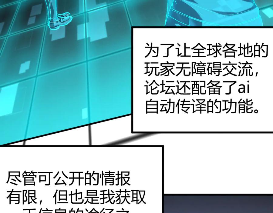 《穿进赛博游戏后干掉BOSS成功上位》019 回到现实 第50页