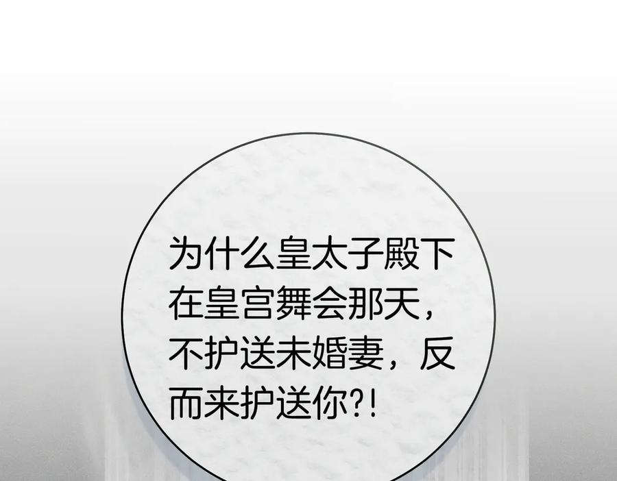 《这个婚绝对会成功》第37话 解释 第134页