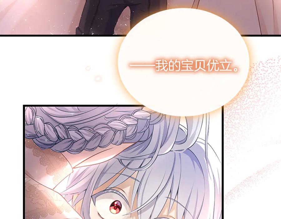 《陛下，这次由我来抚养！》第二话 儿子的信件 第43页