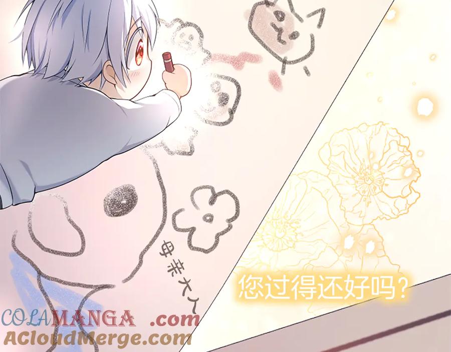 《陛下，这次由我来抚养！》第二话 儿子的信件 第105页