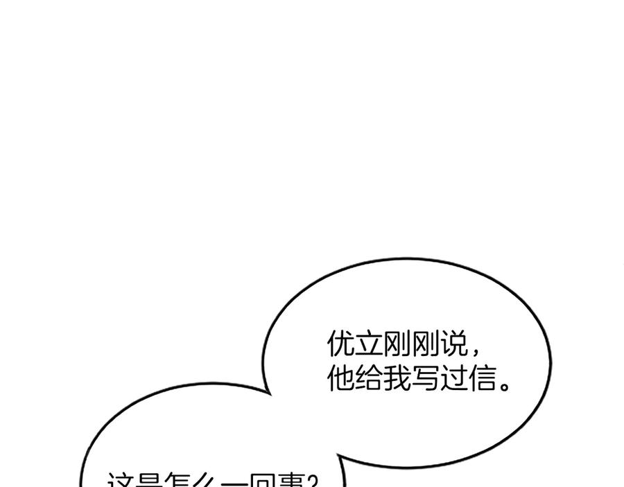 《陛下，这次由我来抚养！》第二话 儿子的信件 第86页