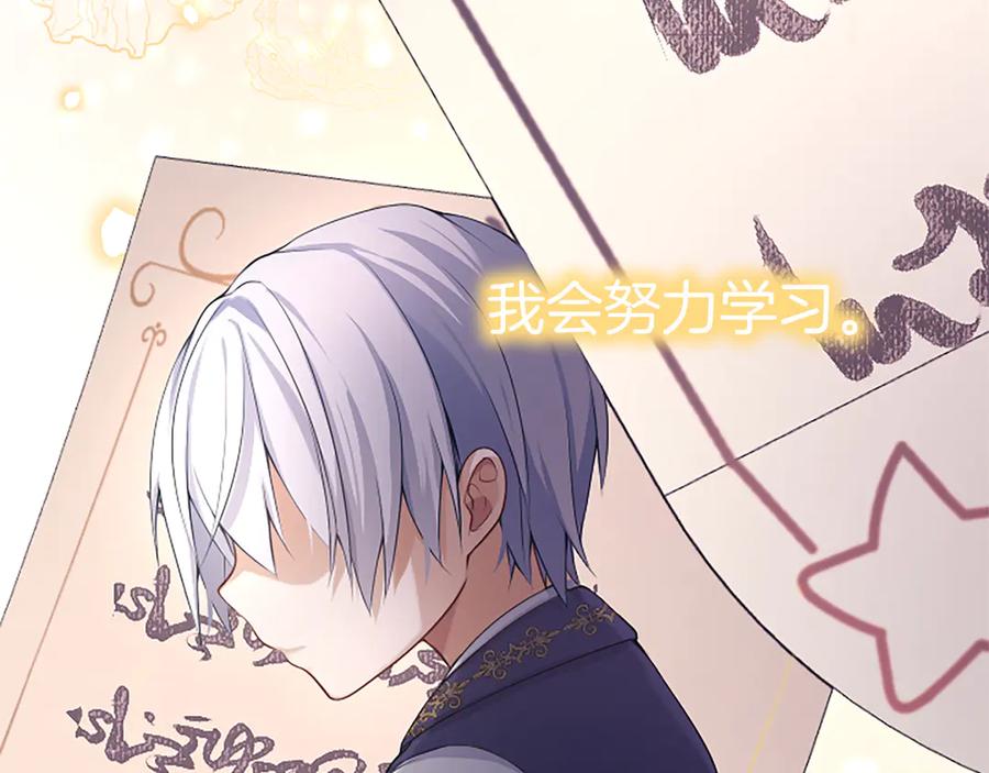 《陛下，这次由我来抚养！》第二话 儿子的信件 第107页