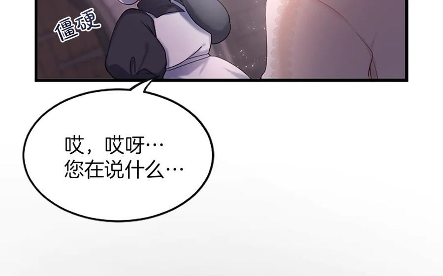 《陛下，这次由我来抚养！》第二话 儿子的信件 第88页