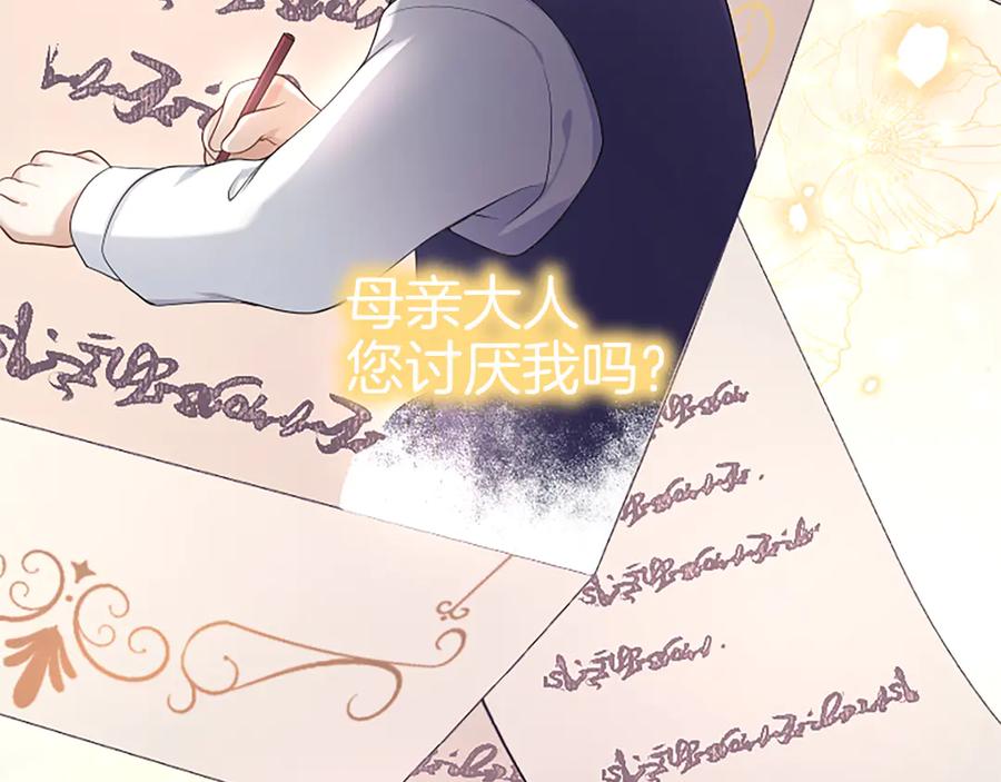 《陛下，这次由我来抚养！》第二话 儿子的信件 第108页