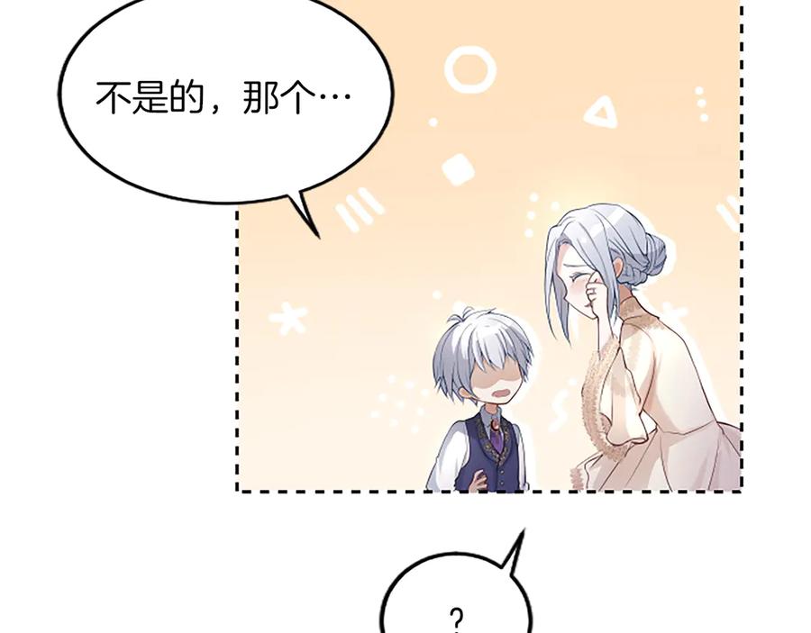 《陛下，这次由我来抚养！》第二话 儿子的信件 第52页