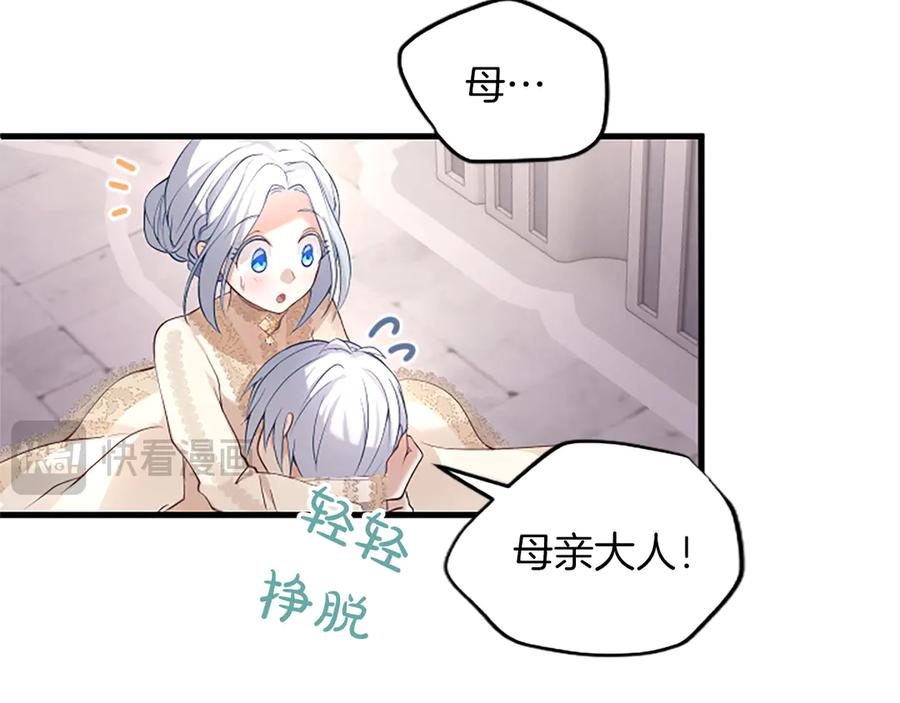《陛下，这次由我来抚养！》第二话 儿子的信件 第50页