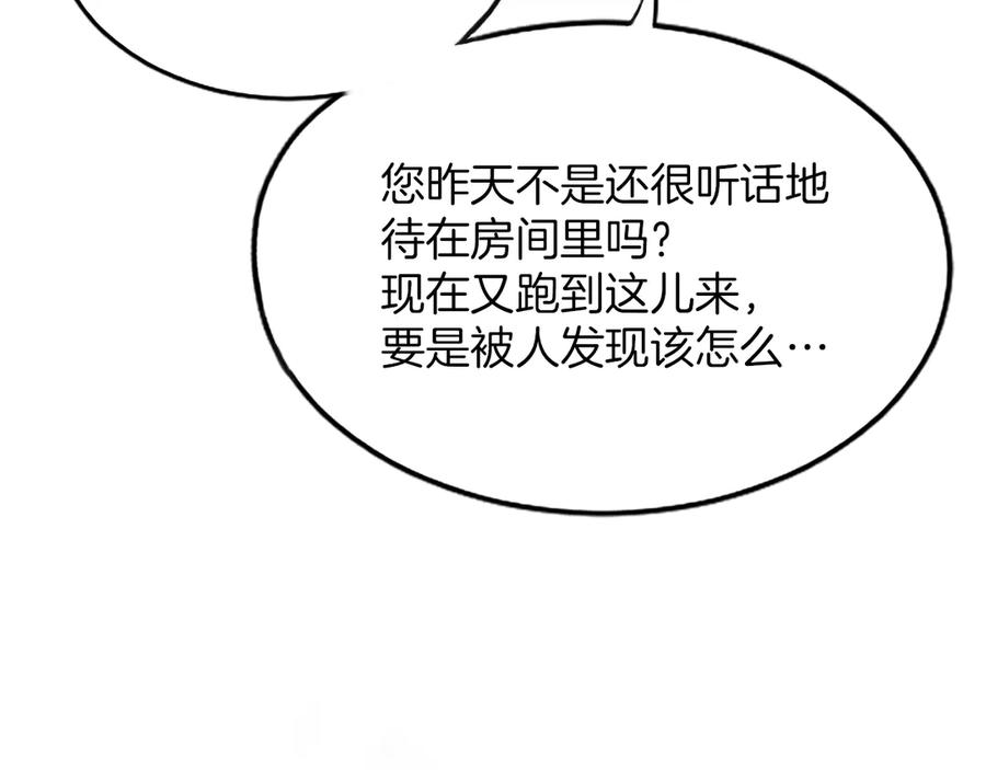 《陛下，这次由我来抚养！》第二话 儿子的信件 第82页