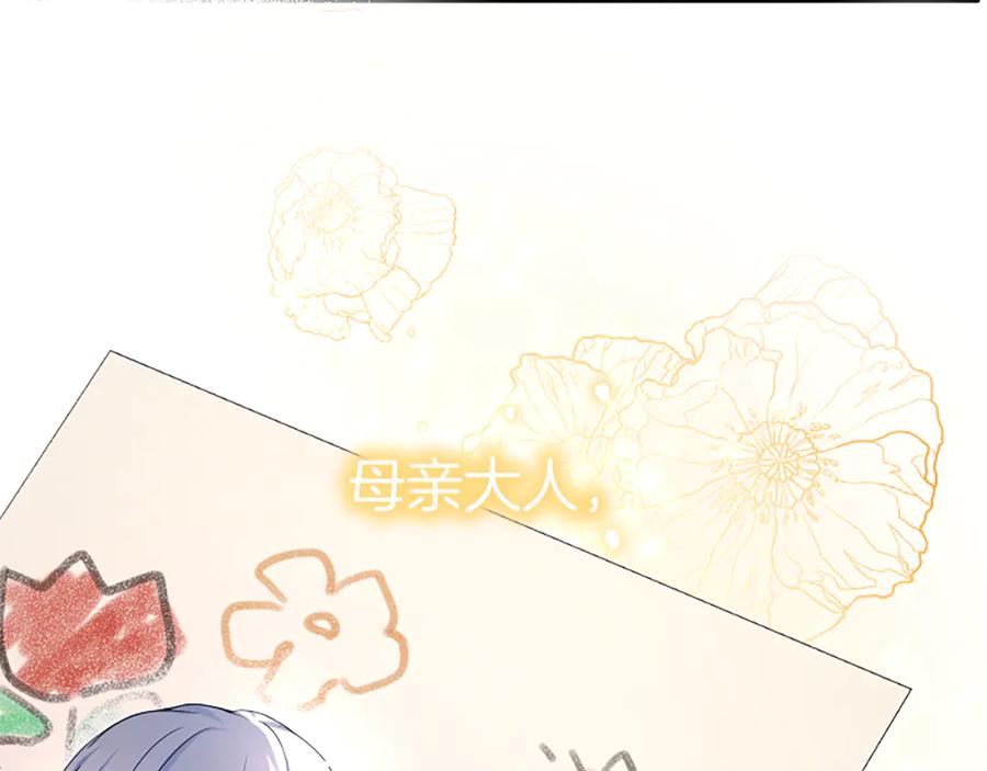 《陛下，这次由我来抚养！》第二话 儿子的信件 第104页