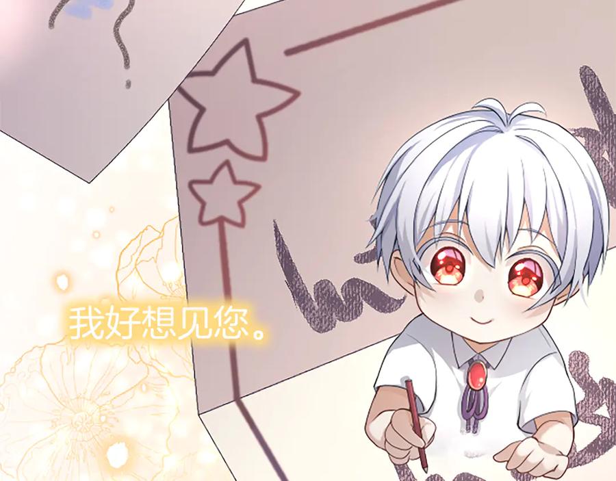《陛下，这次由我来抚养！》第二话 儿子的信件 第106页